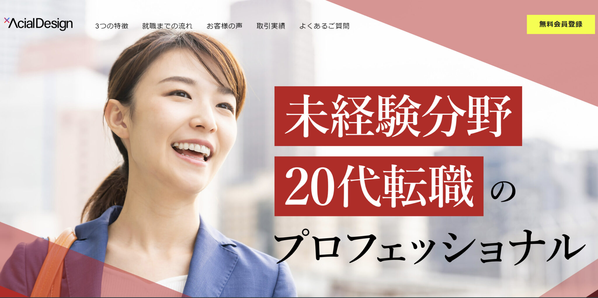 女性におすすめの転職サイト【20代・30代・経験・職種別】 ハピ転